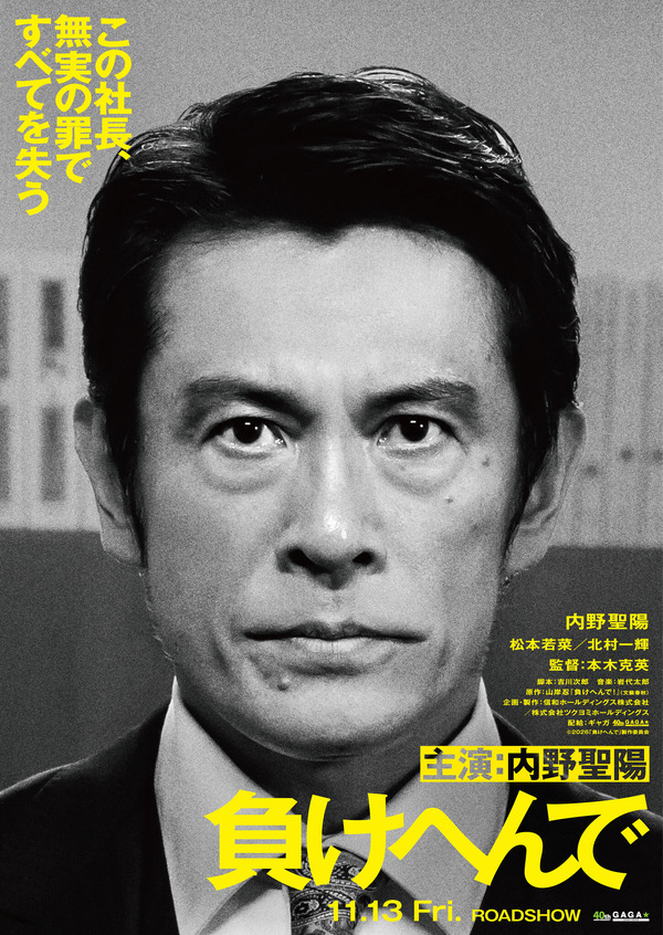 『負けへんで』©2026「負けへんで」製作委員会