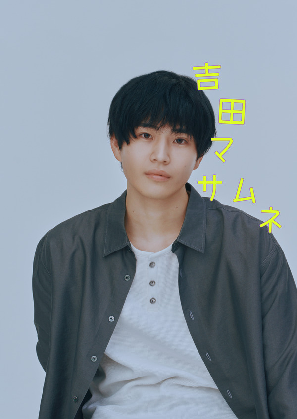 「幸せになりたいマサムネ君」©「幸せになりたいマサムネ君」製作委員会・MBS