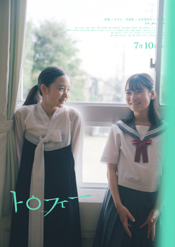『トロフィー』©2026 K2 Pictures