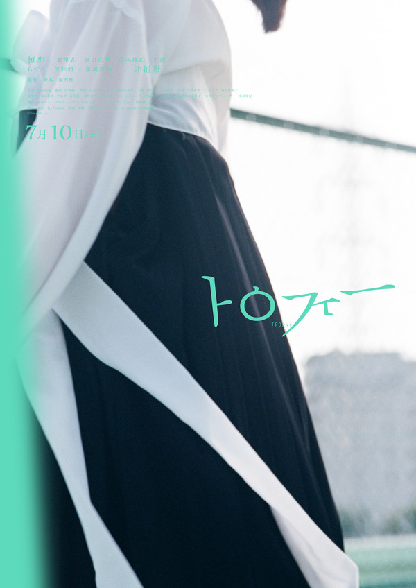 『トロフィー』©2026 K2 Pictures