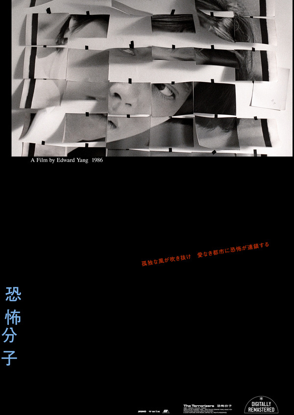 『恐怖分子 デジタルリマスター』© 2010 Fortune Star Media Limited. All Rights Reserved.