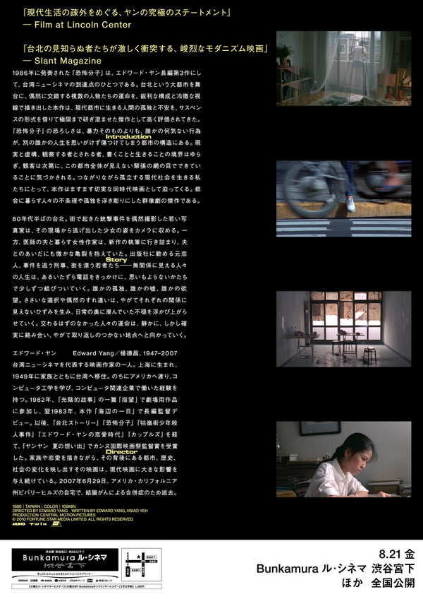 『恐怖分子 デジタルリマスター』© 2010 Fortune Star Media Limited. All Rights Reserved.