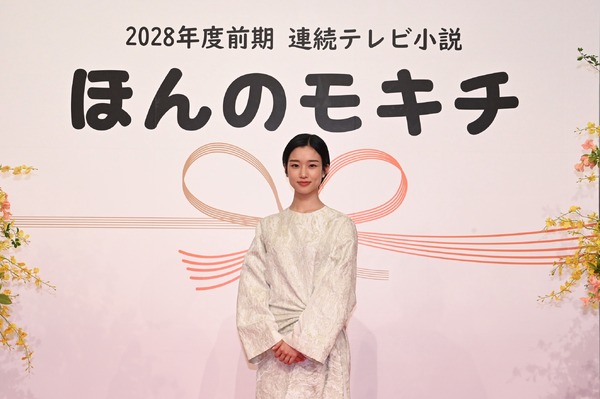 河合優実　連続テレビ小説 「ほんのモキチ」制作・主演発表会見©NHK