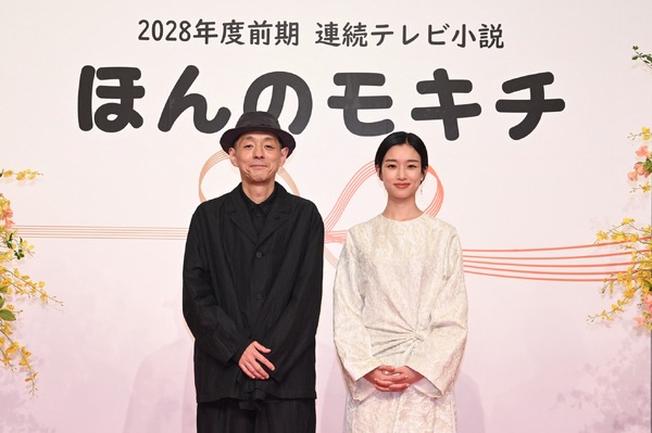 宮藤官九郎、河合優実　連続テレビ小説 「ほんのモキチ」制作・主演発表会見©NHK