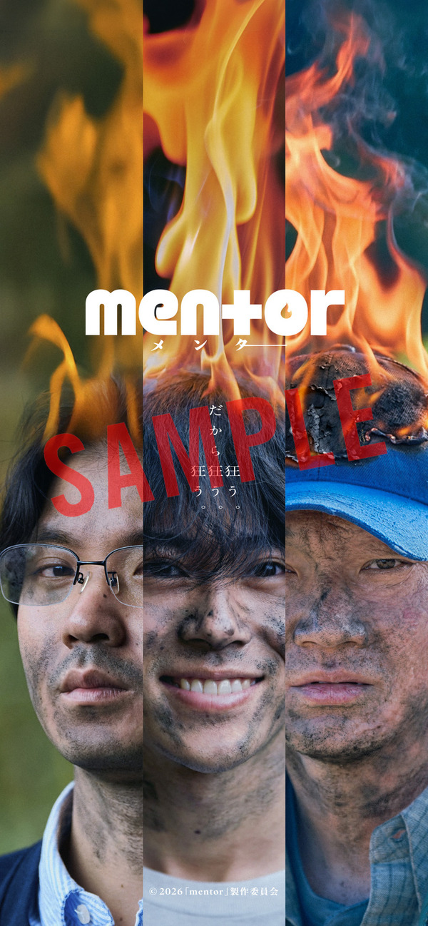 『mentor』(C)2026「mentor」製作委員会