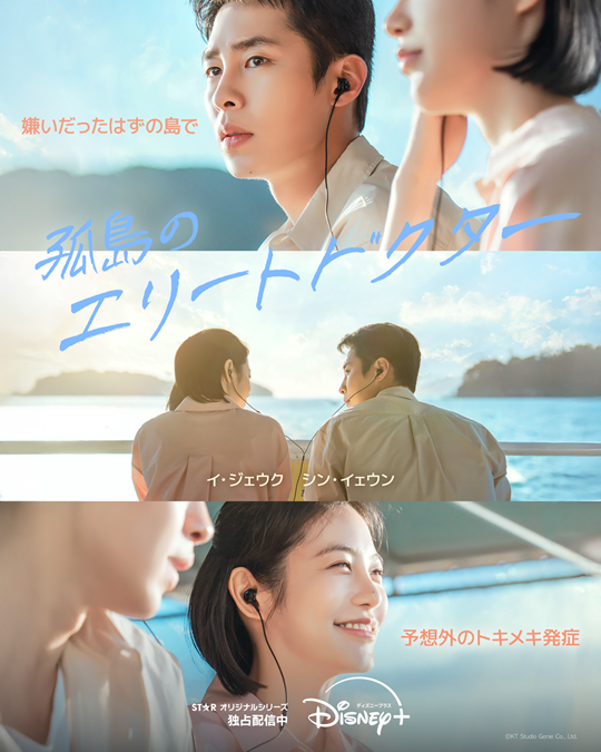 「孤島のエリートドクター」　(C)KT Studio Genie Co., Ltd.