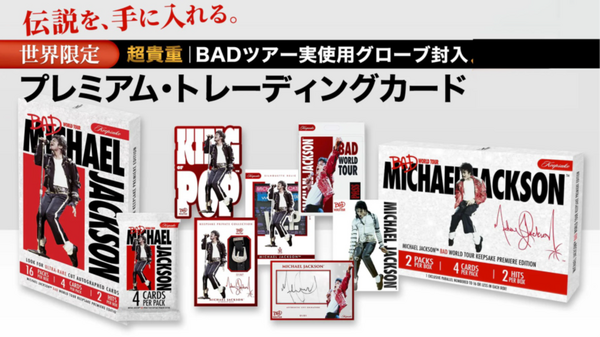 Bad World Tour 世界限定プレミアムBOX トレーディング・カード