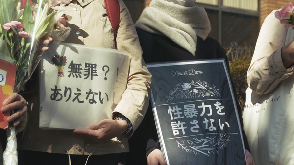 『声をあげるということ－性犯罪 刑法改正の記録－』© 2026 Tokyo Video Center
