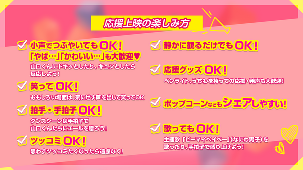 『山口くんはワルくない』Ⓒ2026『山口くんはワルくない』製作委員会　©斉木 優／講談社