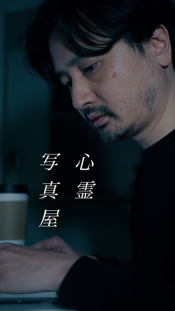 『心霊写真屋』