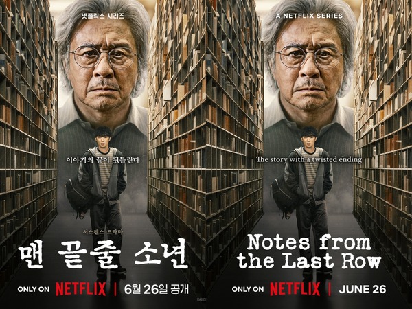 若き天才が書く物語の結末とは…注目のNetflixシリーズ『最後列からの声』メインポスター＆予告編公開！