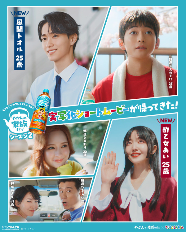 「もうひとつのクレヨンしんちゃん やかんの家族だゾ！」シーズン2