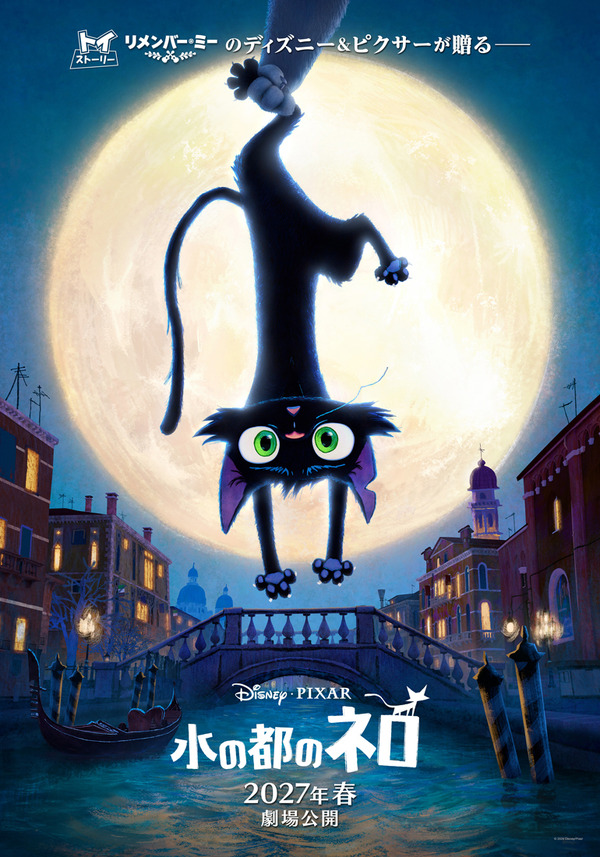 『水の都のネロ』(C)2026 Disney/Pixar. All Rights Reserved.