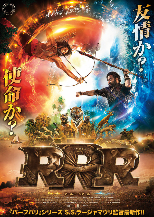 『RRR』©2021 DVV ENTERTAINMENTS LLP.ALL RIGHTS RESERVED.