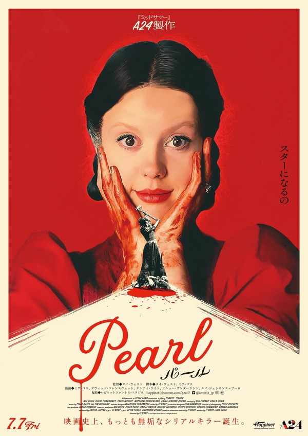 『Pearl パール』©2022 ORIGIN PICTURE SHOW LLC. All Rights Reserved.