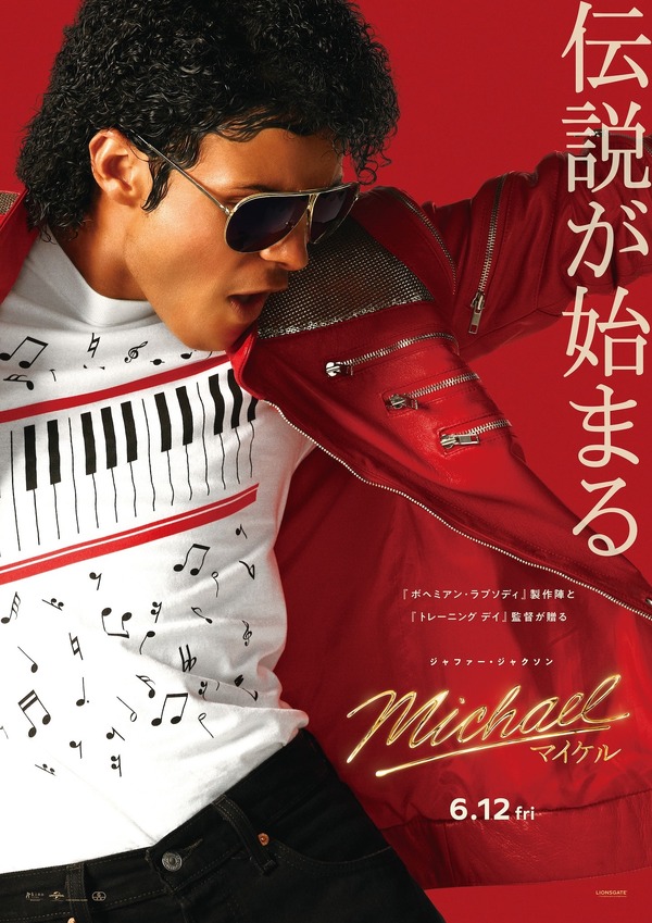 『Michael／マイケル』(R), TM & (C) 2026 Lions Gate Entertainment Inc. All Rights Reserved.