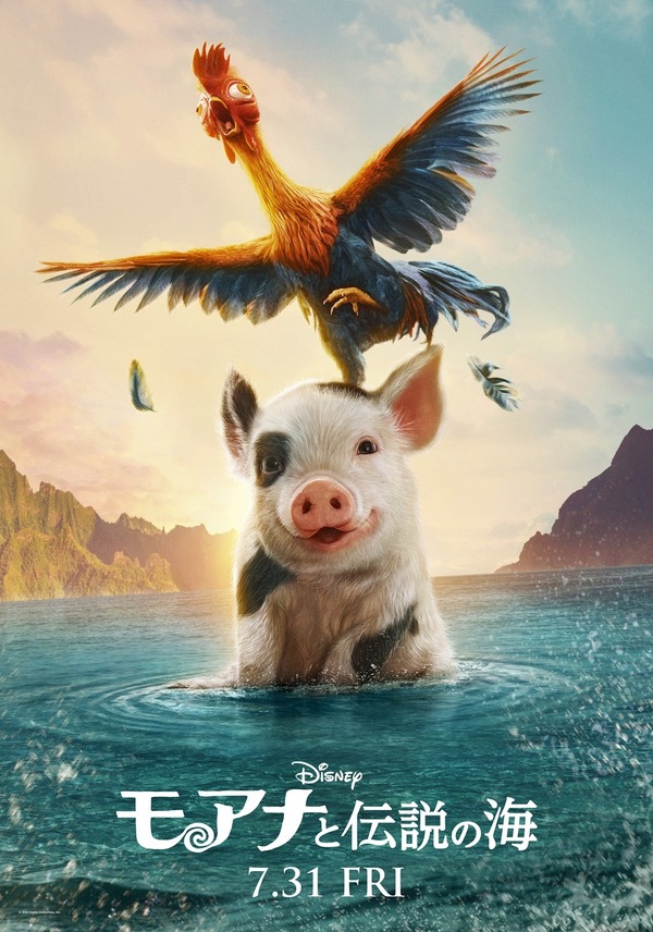 『モアナと伝説の海』(C) 2026 Disney Enterprises, Inc. All Rights Reserved.