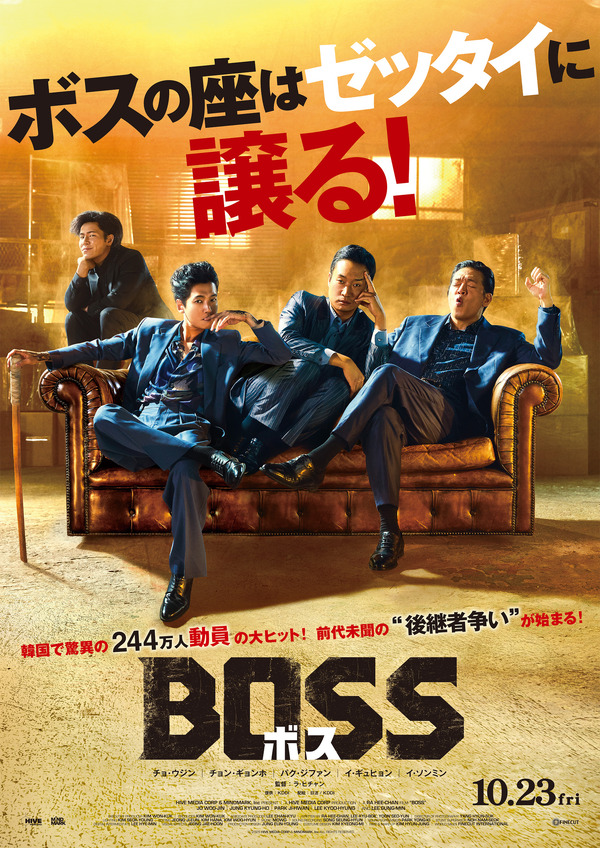 『BOSS／ボス』（C） 2025 HIVE MEDIA CORP & MINDMARK, Inc ALL RIGHTS RESERVED.