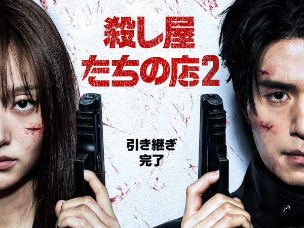 『殺し屋たちの店 2』がDisney+にて7月に配信開始！キービジュアル＆本予告が到着！