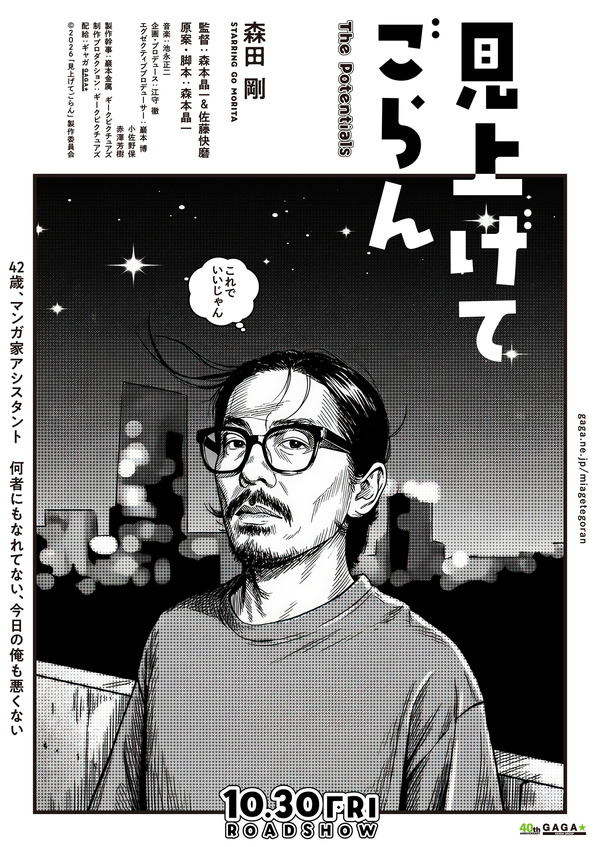 『見上げてごらん』(C)2026「見上げてごらん」製作委員会