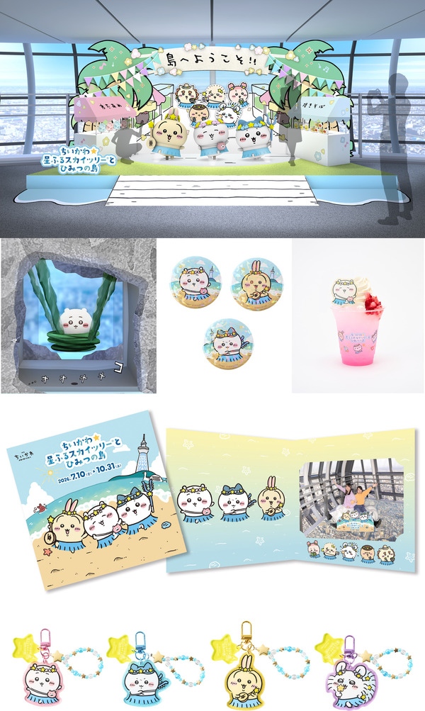 ©nagano ©ナガノ/ 2026「映画ちいかわ」制作委員会 ©TOKYO-SKYTREE