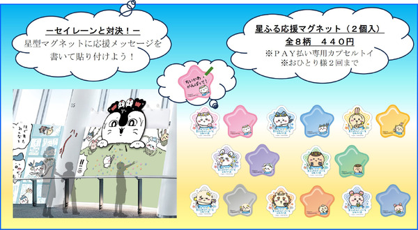 ちいかわ☆星ふるスカイツリー(R)とひみつの島