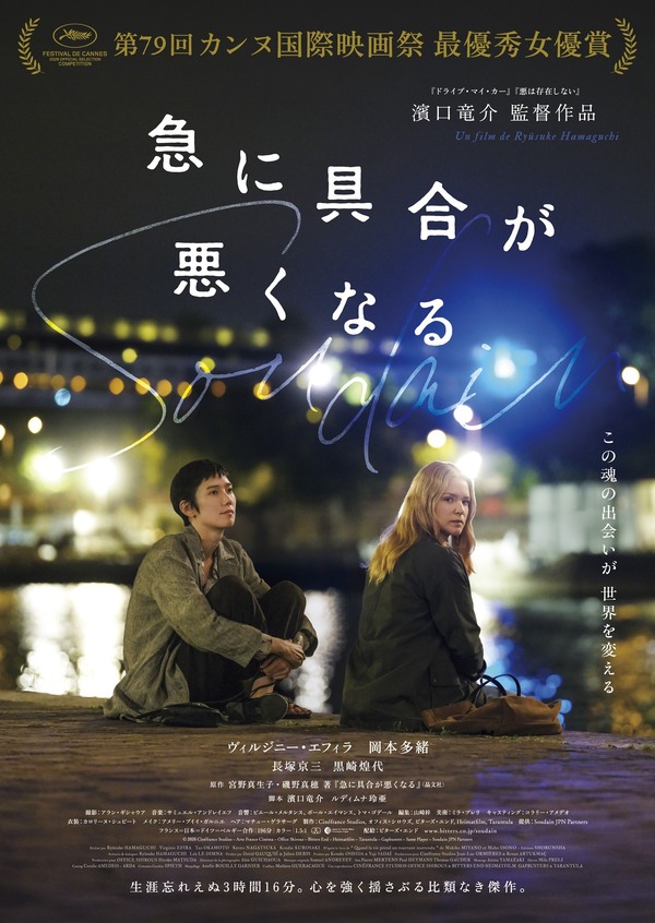 『急に具合が悪くなる』