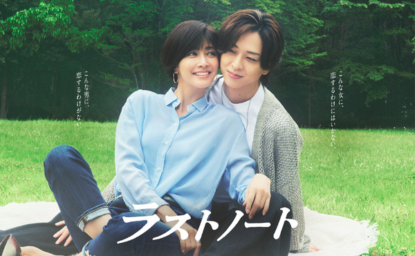 「ラストノート」（C）フジテレビ