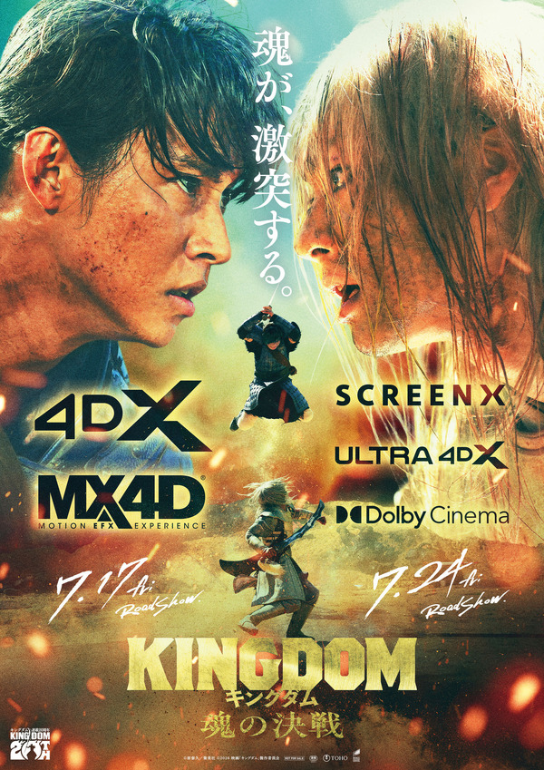 『キングダム 魂の決戦』ⓒ原泰久／集英社 ⓒ2026映画「キングダム」製作委員会
