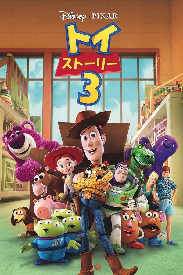 『トイ・ストーリー3』© 2026 Disney/Pixar