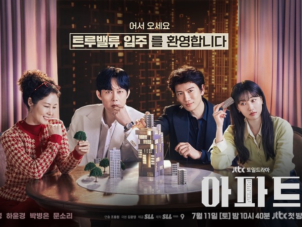 企業再生手続き中のJTBC、新作ドラマ『アパート』の制作発表会をオンラインに急遽変更…経費削減の波か