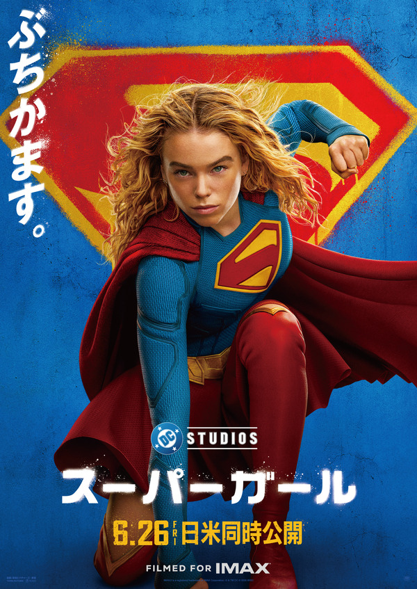 『スーパーガール』© &amp; TM DC © 2026 WBEI
