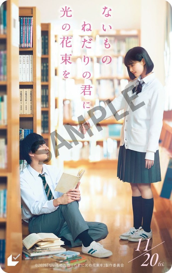 『ないものねだりの君に光の花束を』©2026『ないものねだりの君に光の花束を』製作委員会