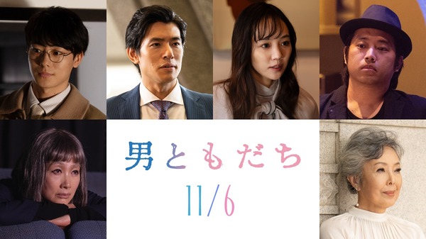 『男ともだち』（C）2026『男ともだち』製作委員会