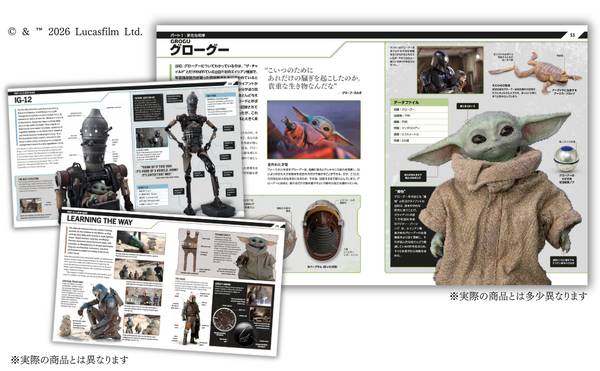 「スター・ウォーズ／マンダロリアン公式ビジュアルガイド」© & ™ Lucasfilm Ltd.