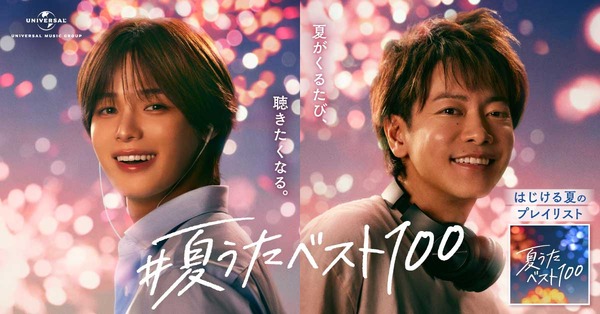 佐藤健・K（＆TEAM） #夏うたベスト100 「ドライブの夏」篇