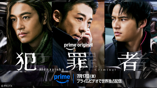 「犯罪者」キービジュアル　Ⓒ PROTX