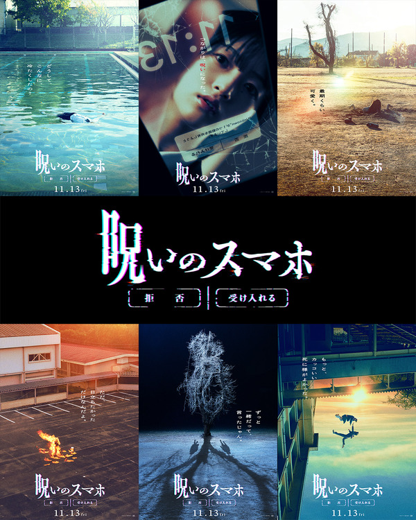 『呪いのスマホ』©「呪いのスマホ」製作委員会