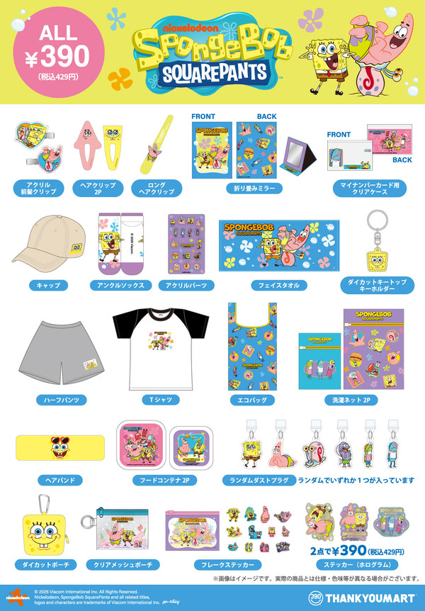 商品ラインナップ