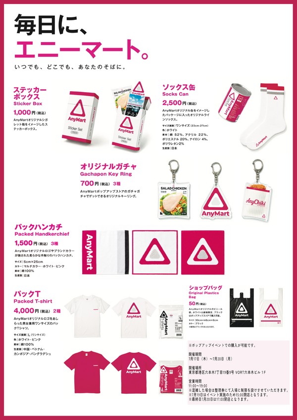 「AnyMart（エニーマート）」©『チルド』製作委員会 (NOTHING NEW・東北新社)