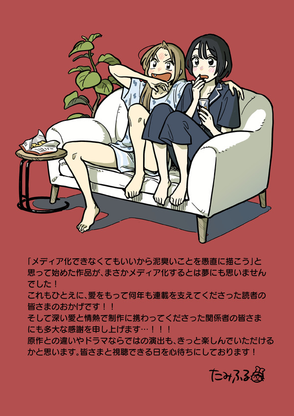 「付き合ってあげてもいいかな」たみふるコメントイラスト　（C）「付き合ってあげてもいいかな」製作委員会・MBS　（C）たみふる／小学館