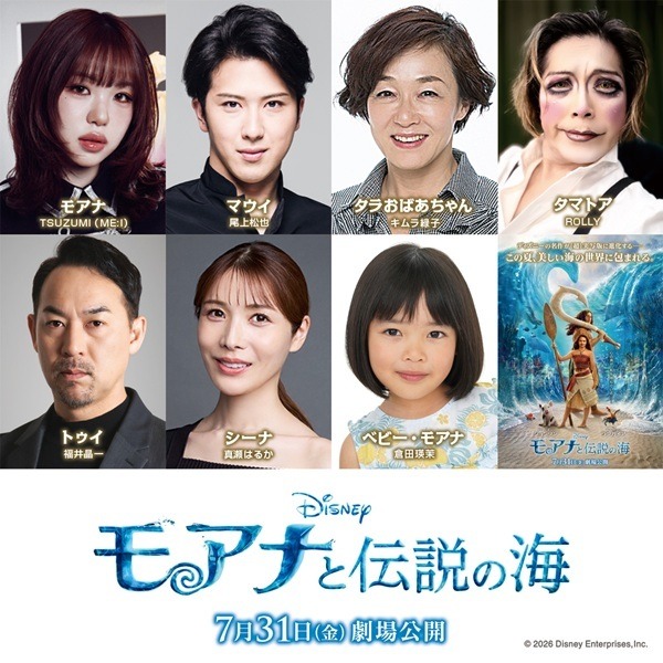『モアナと伝説の海』(C) 2026 Disney Enterprises, Inc. All Rights Reserved.