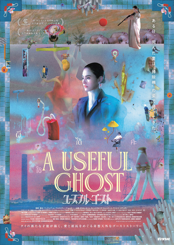 『ユースフル・ゴースト』© 2025 185 FILMS, HAUT LES MAINS, MOMO FILM CO.