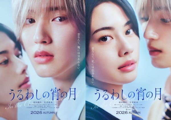 『うるわしの宵の月』©2026映画『うるわしの宵の月』製作委員会　©やまもり三香／講談社
