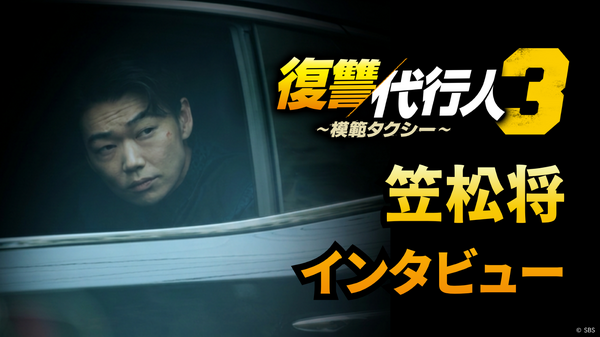 「復讐代行人3～模範タクシー～」（c） SBS