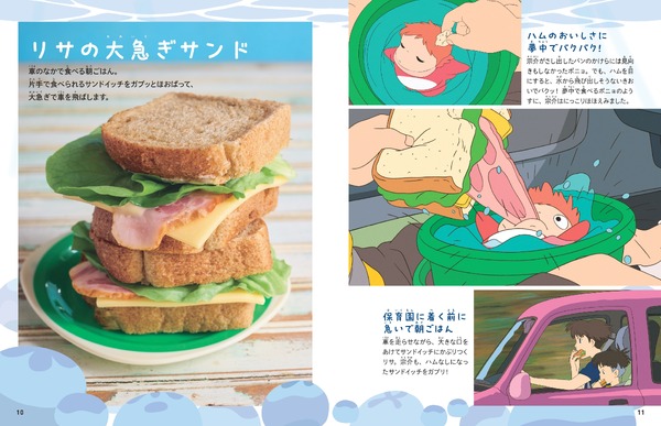「子どもりょうり絵本 ジブリの食卓 崖の上のポニョ」ⓒ2008 Hayao Miyazaki/Studio Ghibli, NDHDMT