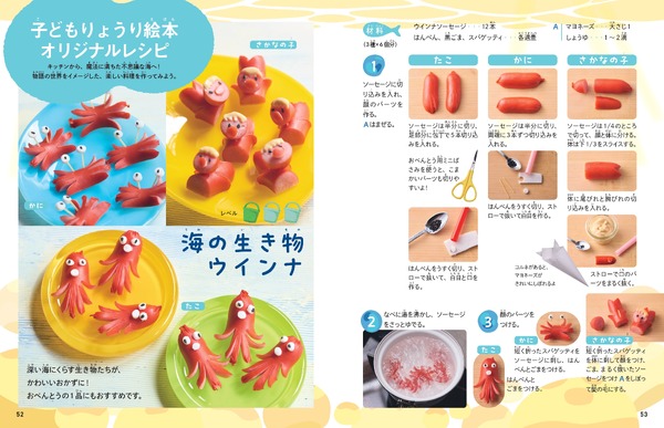 「子どもりょうり絵本 ジブリの食卓 崖の上のポニョ」