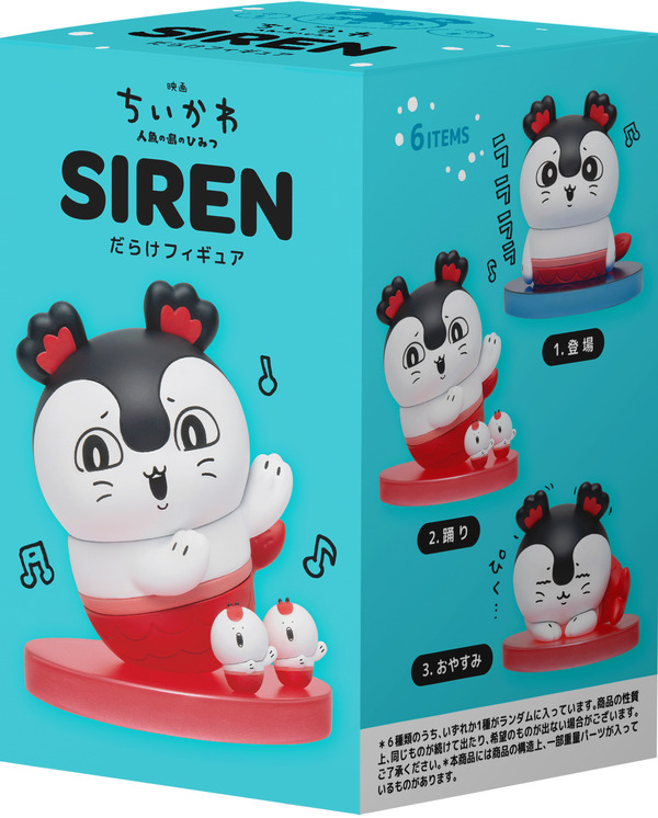 映画ちいかわ GPSBOX セイレーンだらけフィギュア 全6種／©nagano©ナガノ / 2026「映画ちいかわ」製作委員会