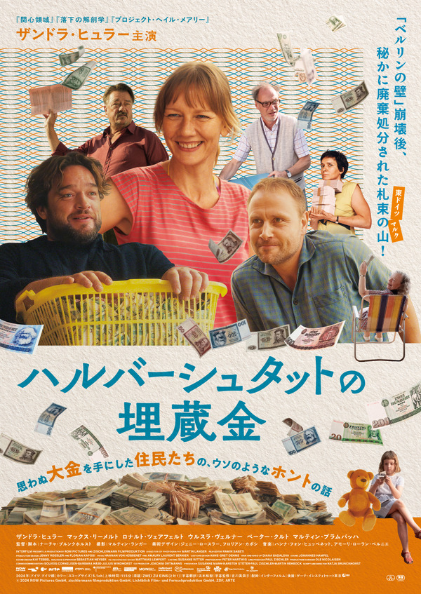 『ハルバーシュタットの埋蔵金』