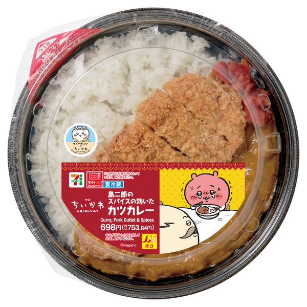 「島二郎のスパイスの効いたカツカレー」698円（税込753.84円）